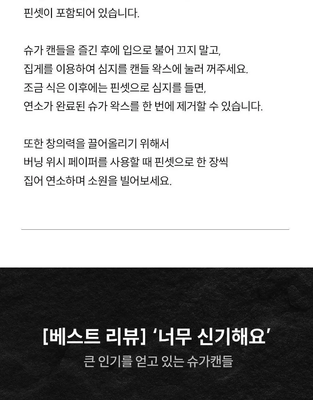 [NEW] 꾸까 슈가 캔들 200g 블랙우디향 상세페이지 24